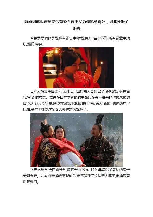 甄姬到底跟曹植是否有染？曹丕又为何执意赐死，因此还折了阳寿
