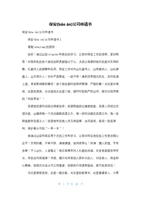 保安公司申请书