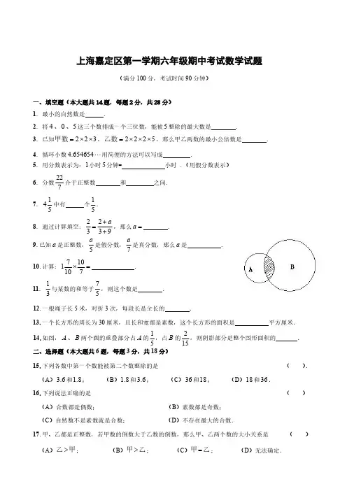 上海市嘉定区六年级上学期数学期中试卷+答案