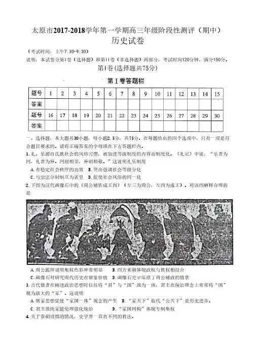 山西省太原市2018届高三上学期期中考试历史试卷(含答案)