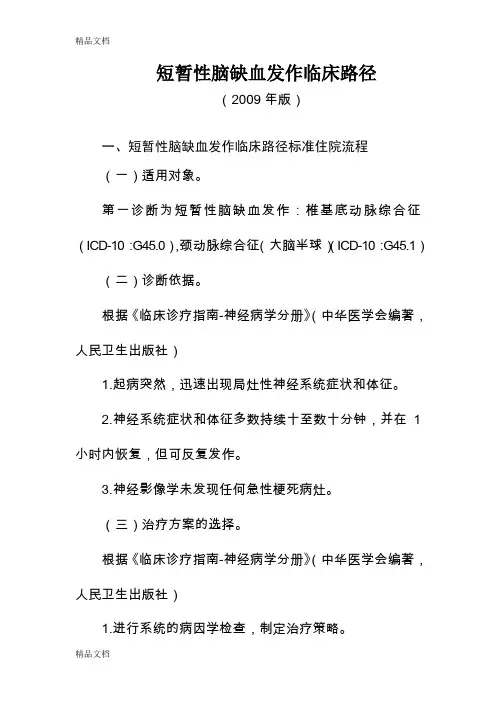 (整理)单神经内科临床路径.