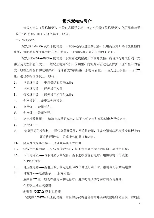 箱式变电站的简介