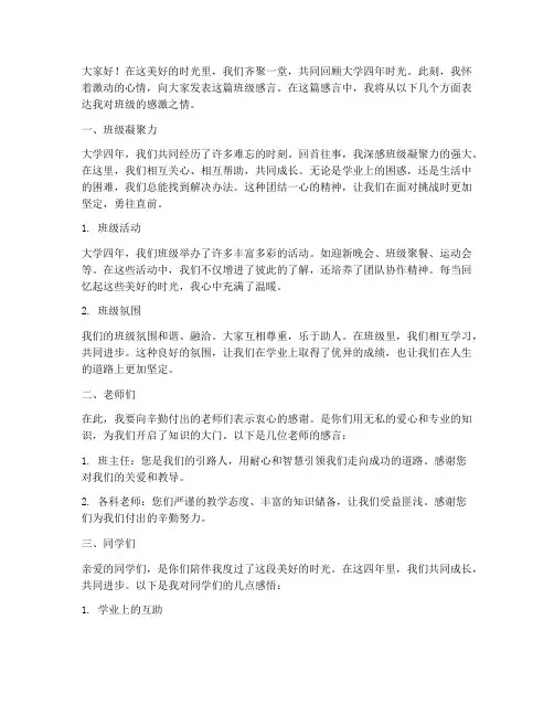 大学班级的感言