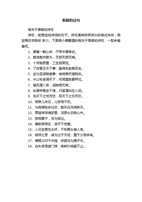 有关于奉献的诗句