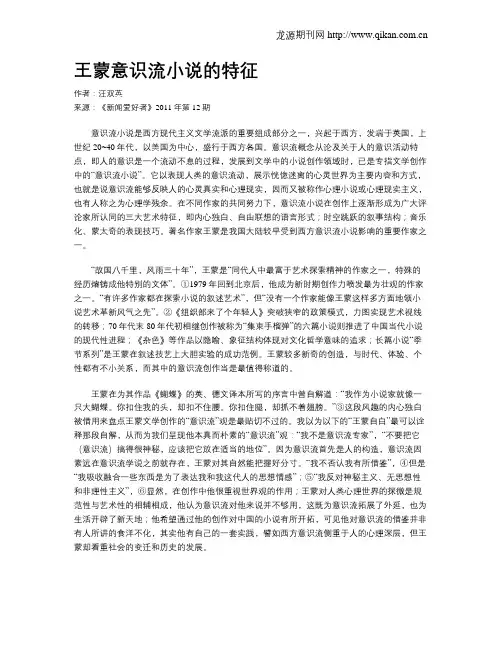 王蒙意识流小说的特征