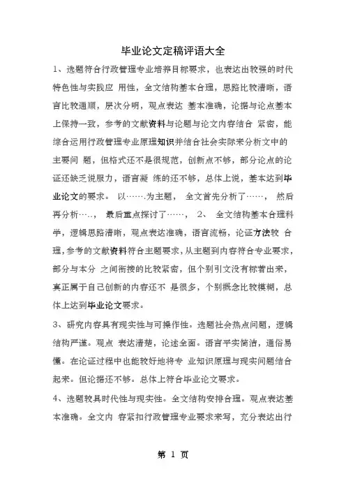 毕业论文定稿评语大全