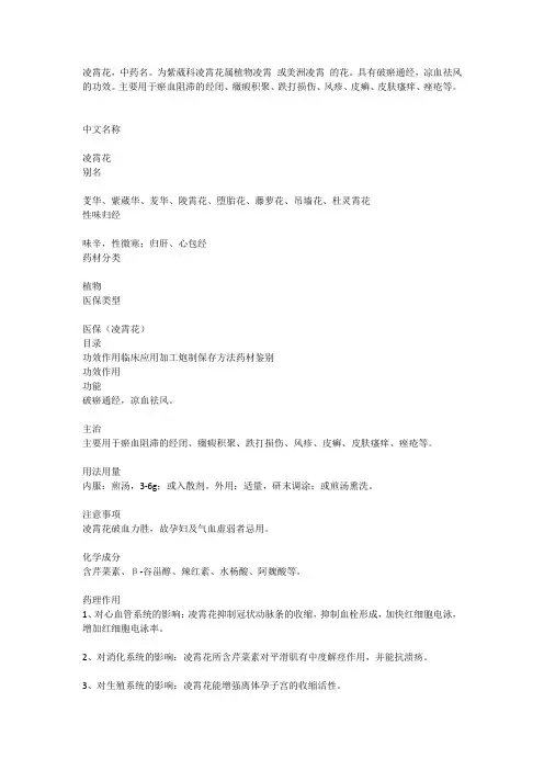 凌霄花中药材
