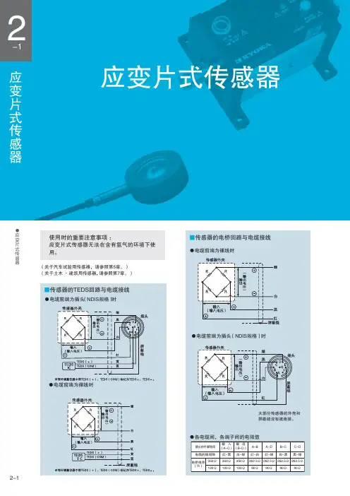 应变片式传感器