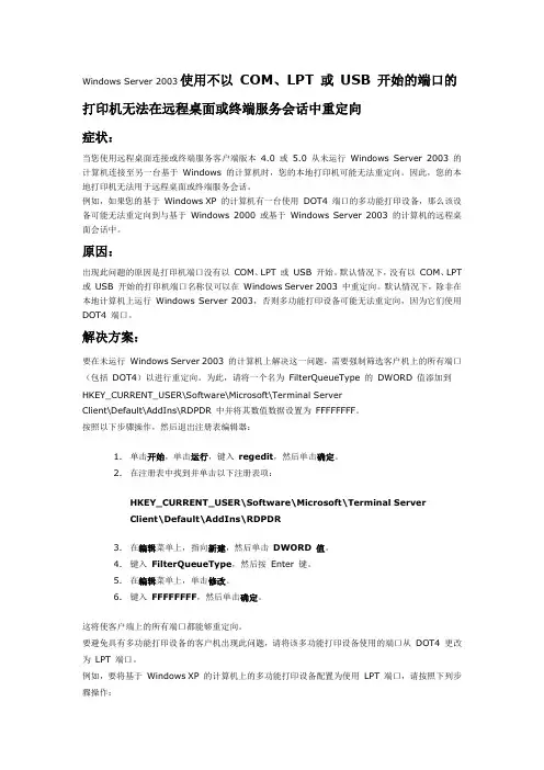Windows Server 2003远程打印问题