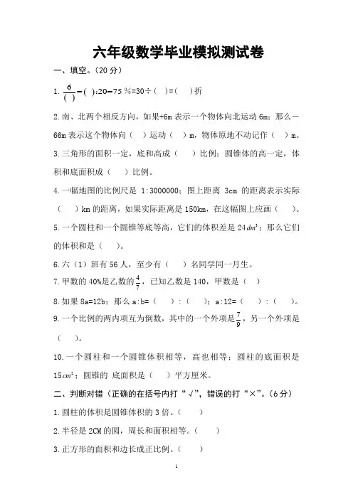 人教版六年级数学毕业模拟测试卷及答案(3套)