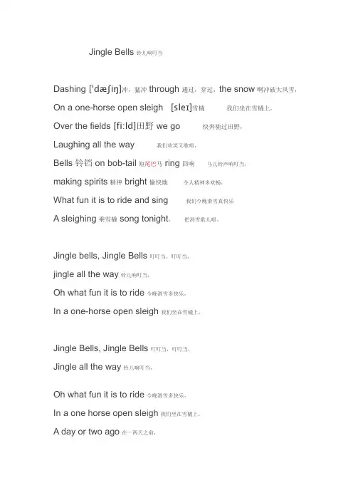 Jingle Bells歌词