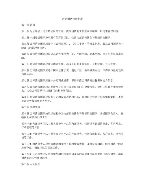 营销团队管理制度