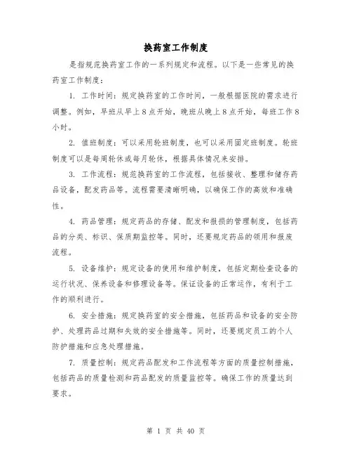 换药室工作制度(4篇)