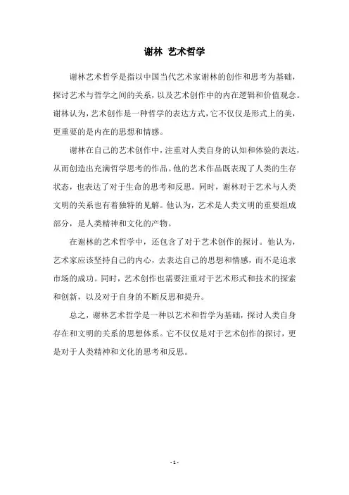 谢林 艺术哲学