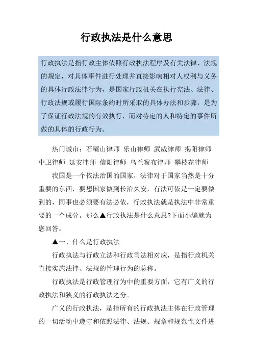行政执法是什么意思