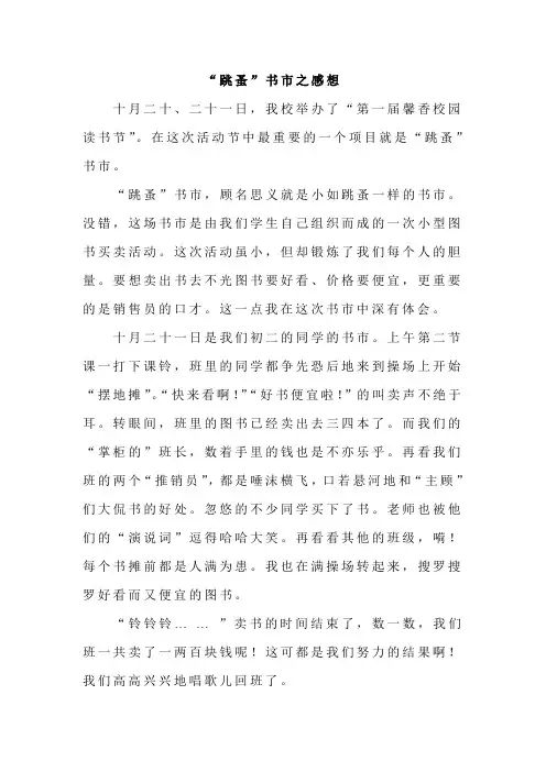 “跳蚤”书市之感想