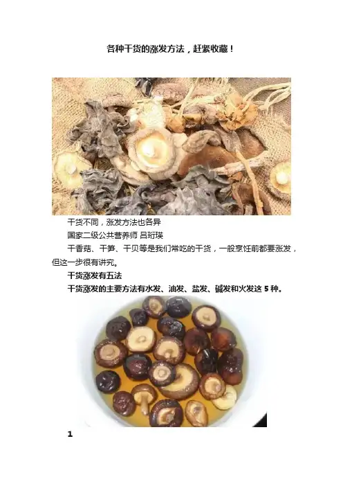 各种干货的涨发方法，赶紧收藏！