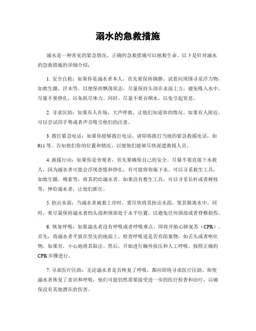 溺水的急救措施