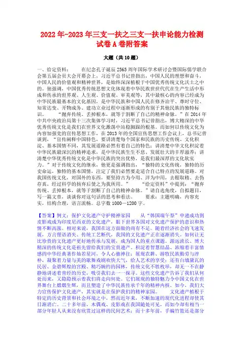 2022年-2023年三支一扶之三支一扶申论能力检测试卷A卷附答案