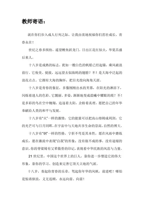 学生成人礼家长教师寄语
