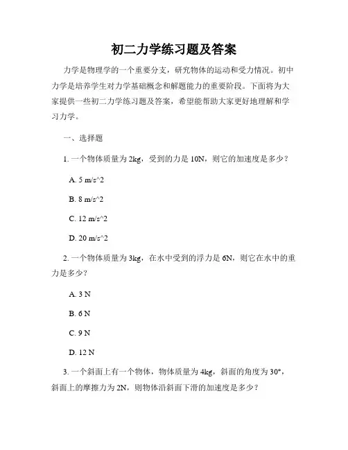 初二力学练习题及答案