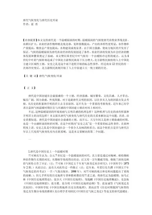唐代气候变化与唐代历史兴衰