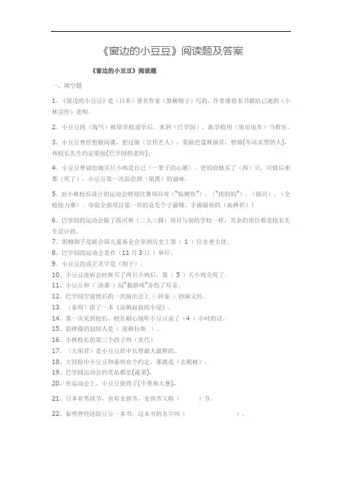 窗边的小豆豆阅读题及答案