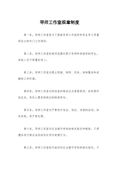 导师工作室规章制度