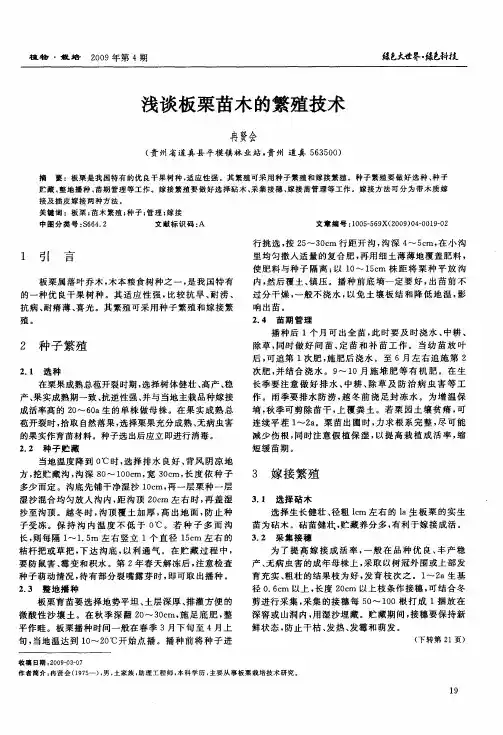 浅谈板栗苗木的繁殖技术