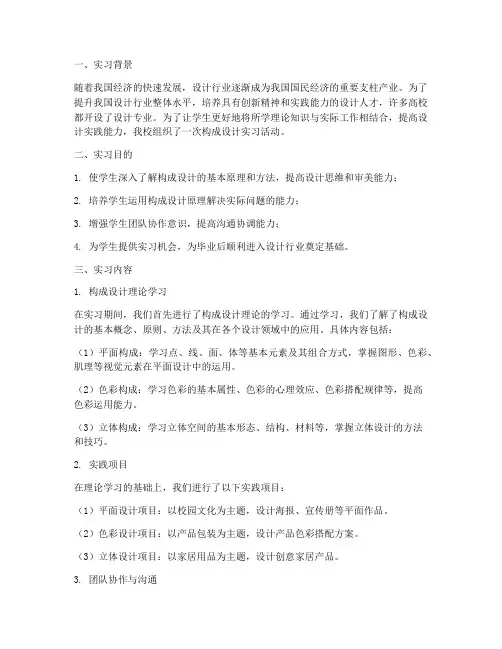 构成设计实习报告