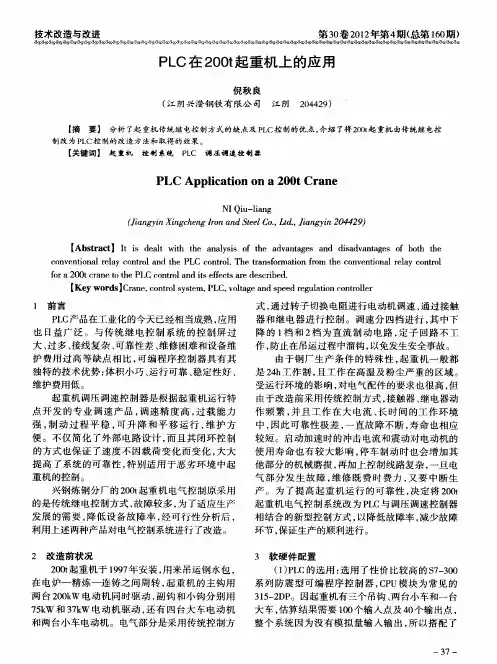 PLC在200t起重机上的应用