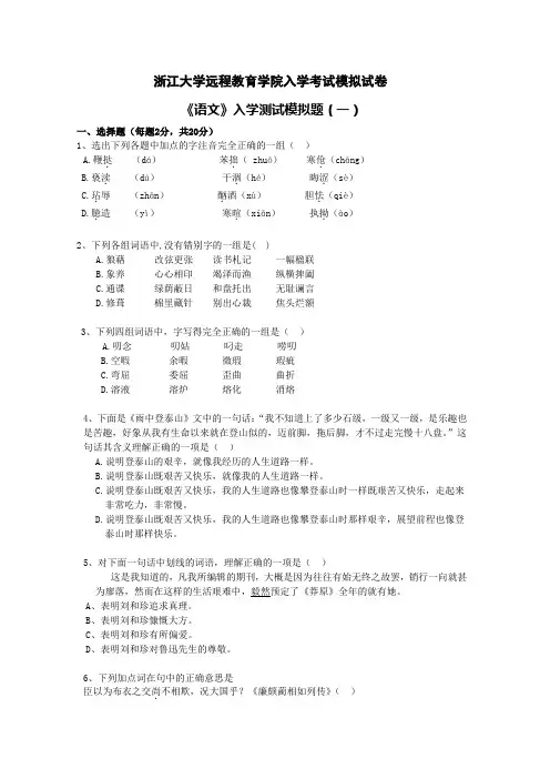浙江大学远程教育学院入学考试模拟试卷