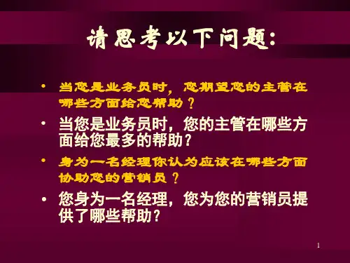 做一名优秀的经理PPT课件