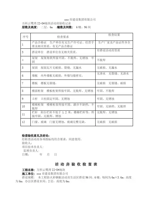 最新整理活动房验收.doc