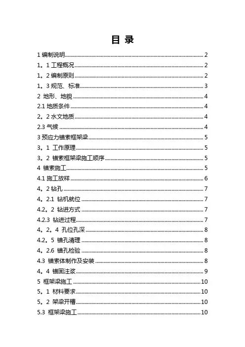 锚索框架梁专项施工方案