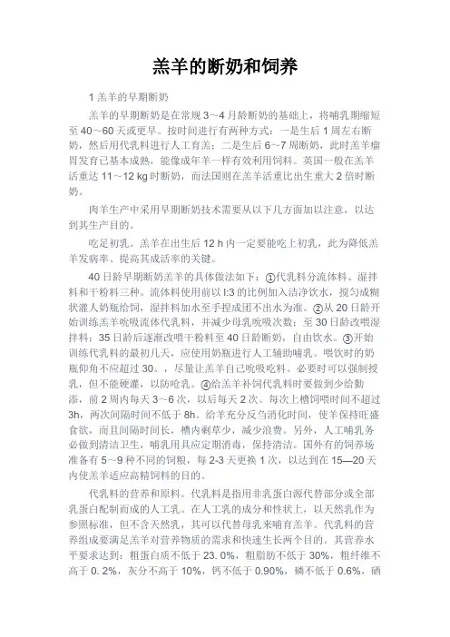 最新 羔羊的断奶和饲养-精品