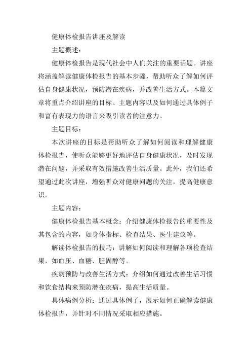 健康体检报告讲座及解读