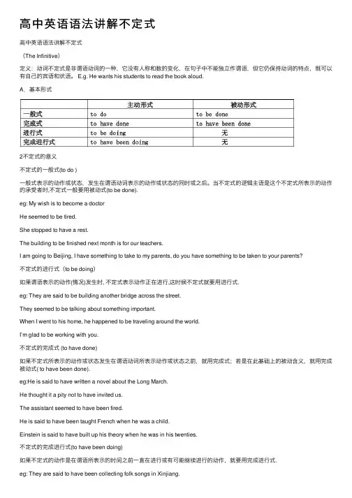 高中英语语法讲解不定式