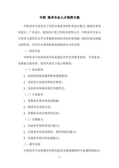 中职 美术专业人才培养方案