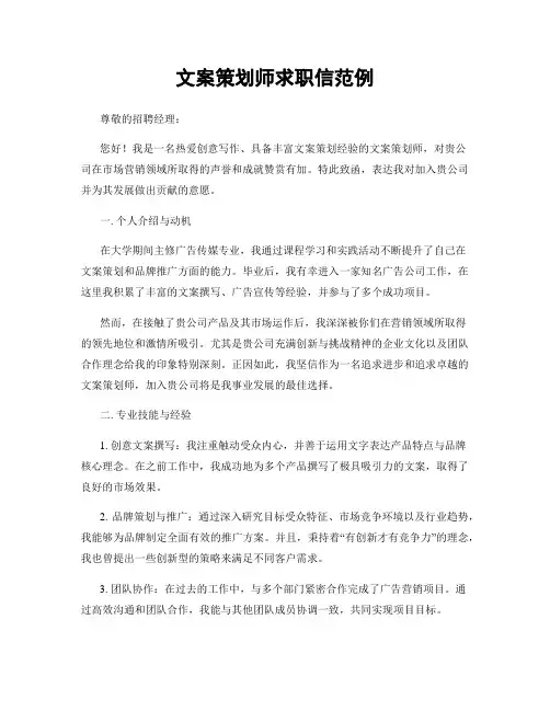 文案策划师求职信范例 (2)