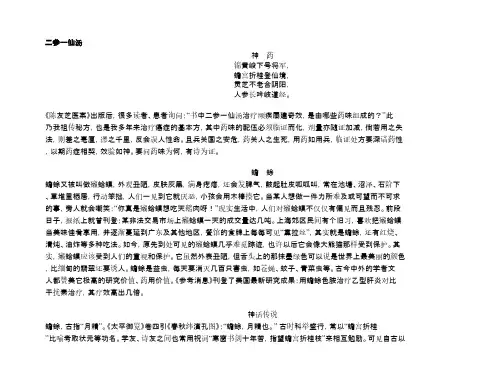 二参一仙汤