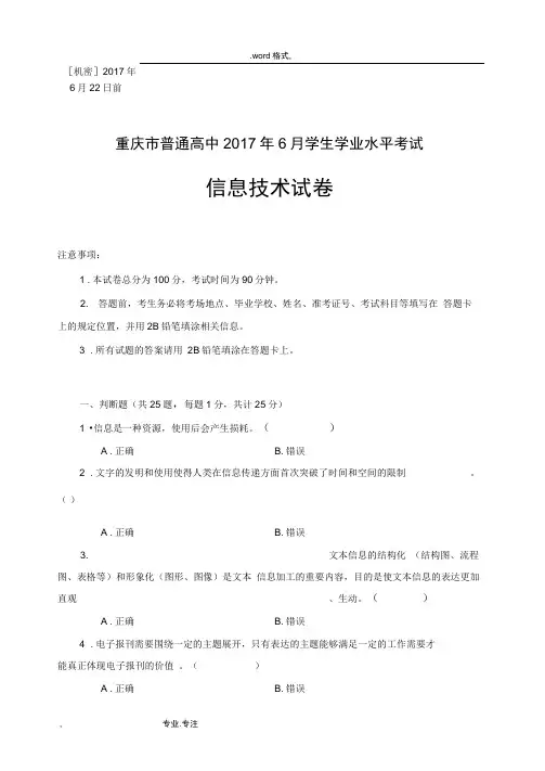 重庆市2017信息技术学业水平测试题