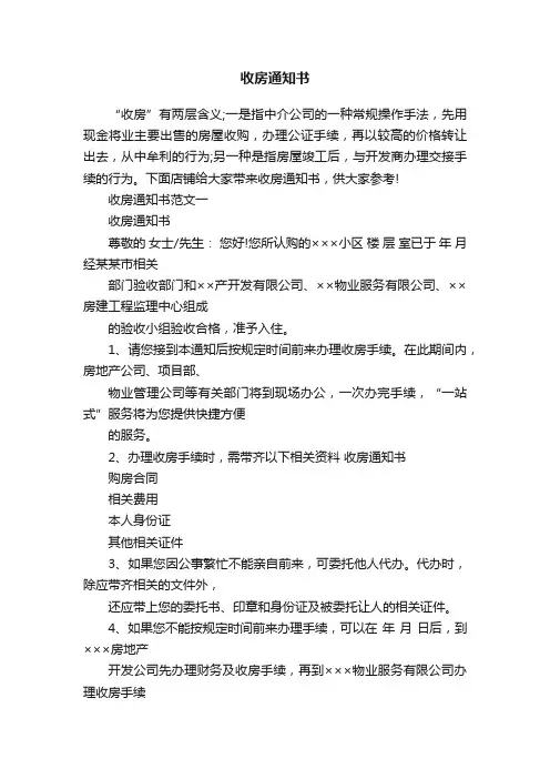 收房通知书
