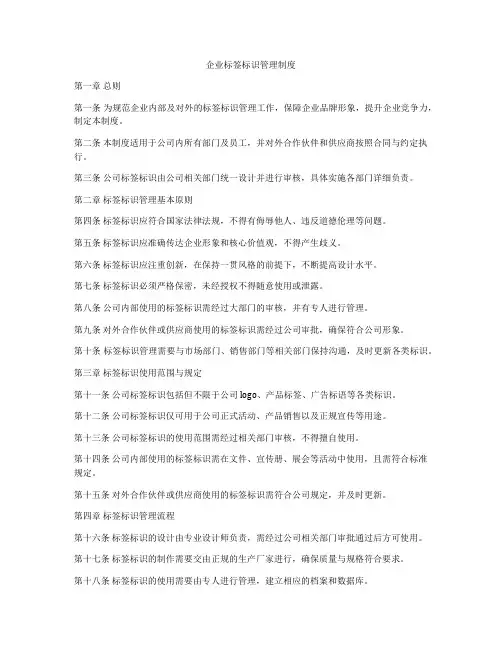 企业标签标识管理制度