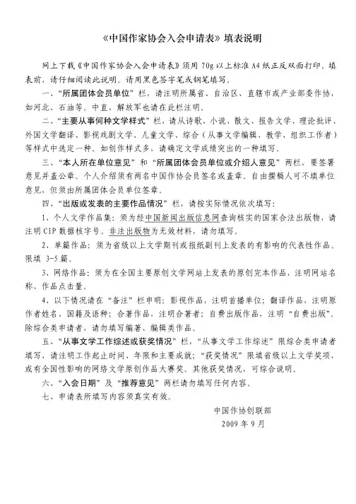 中国作家协会入会申请表