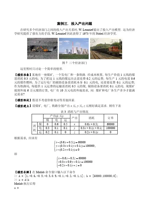 线性代数案例03(投入产出问题)