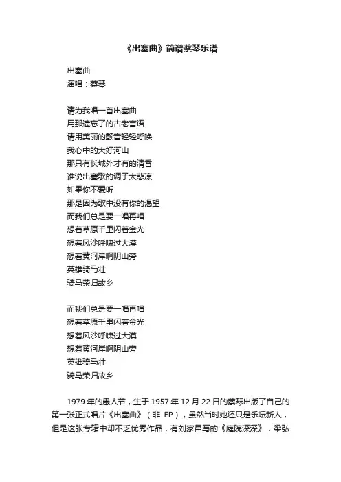 《出塞曲》简谱蔡琴乐谱