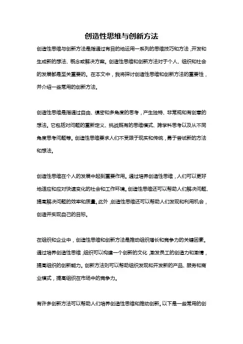 创造性思维与创新方法