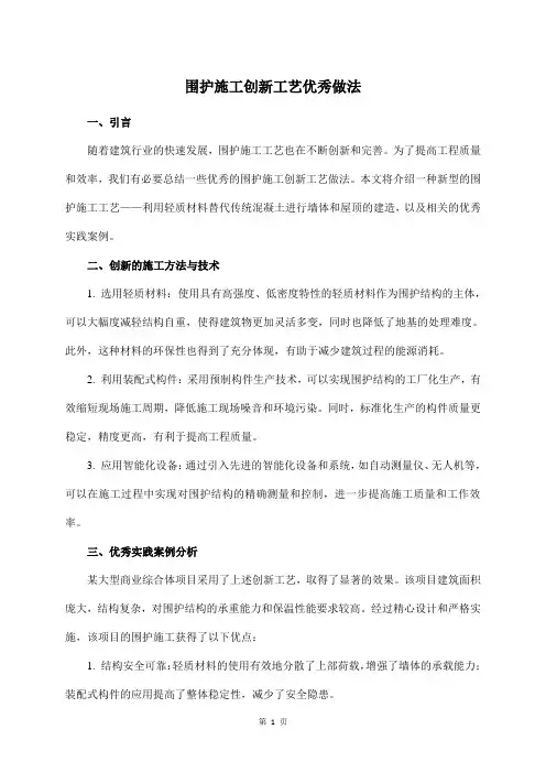 围护施工创新工艺优秀做法