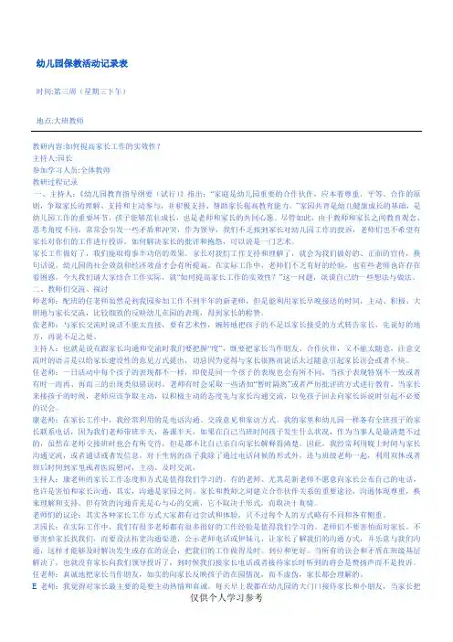 幼儿园保教活动记录表